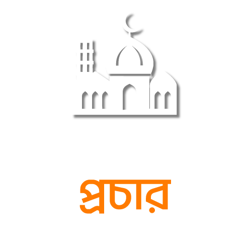  সোনামণি (একটি আদর্শ জাতীয় শিশু-কিশোর সংগঠন)